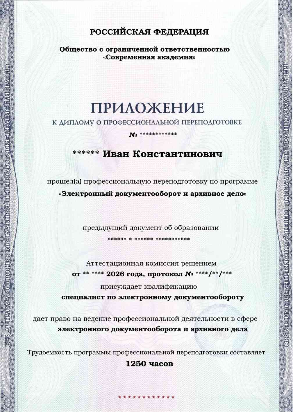 Образец приложения лицевая сторона (итоговое тестирование) по программе Электронный документооборот и архивное дело