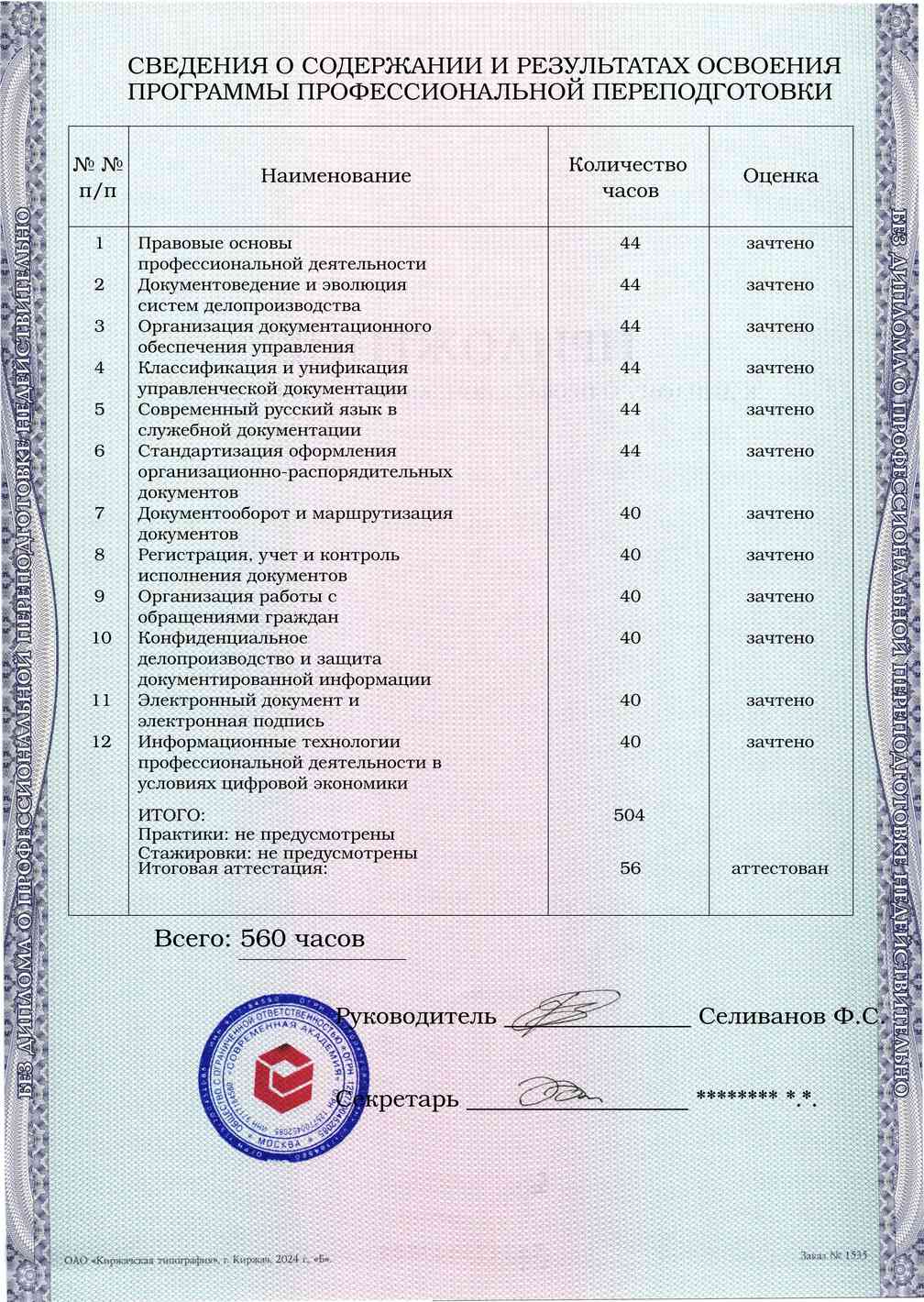 Образец приложения оборотная сторона (итоговое тестирование) по программе Электронный документооборот и архивное дело