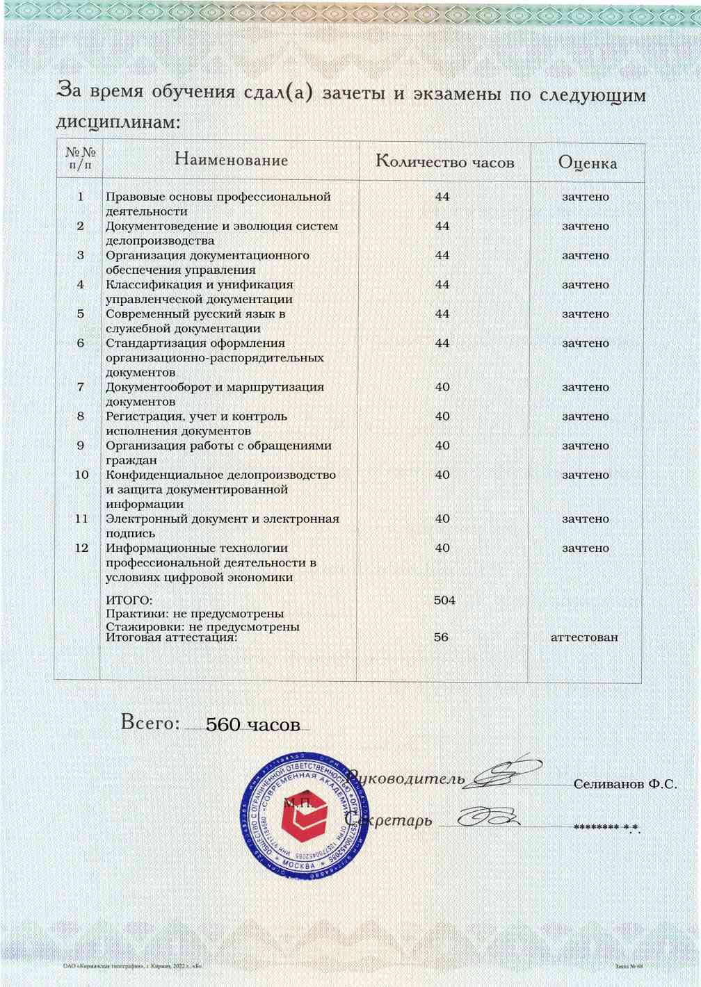 Образец приложения оборотная сторона (аттестационная работа) по программе Электронный документооборот и архивное дело