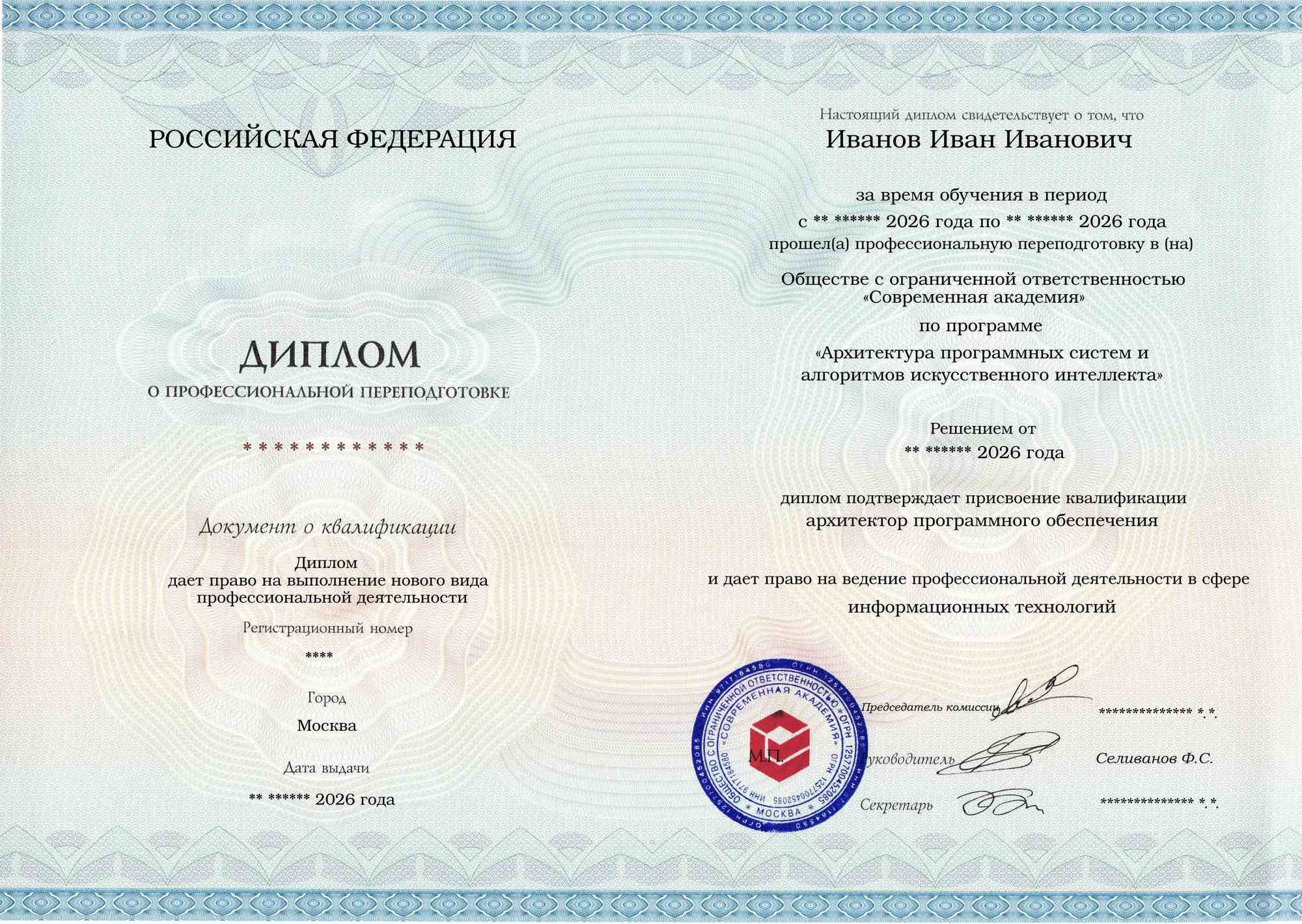 Образец диплома по программе Архитектура программных систем и алгоритмов искусственного интеллекта