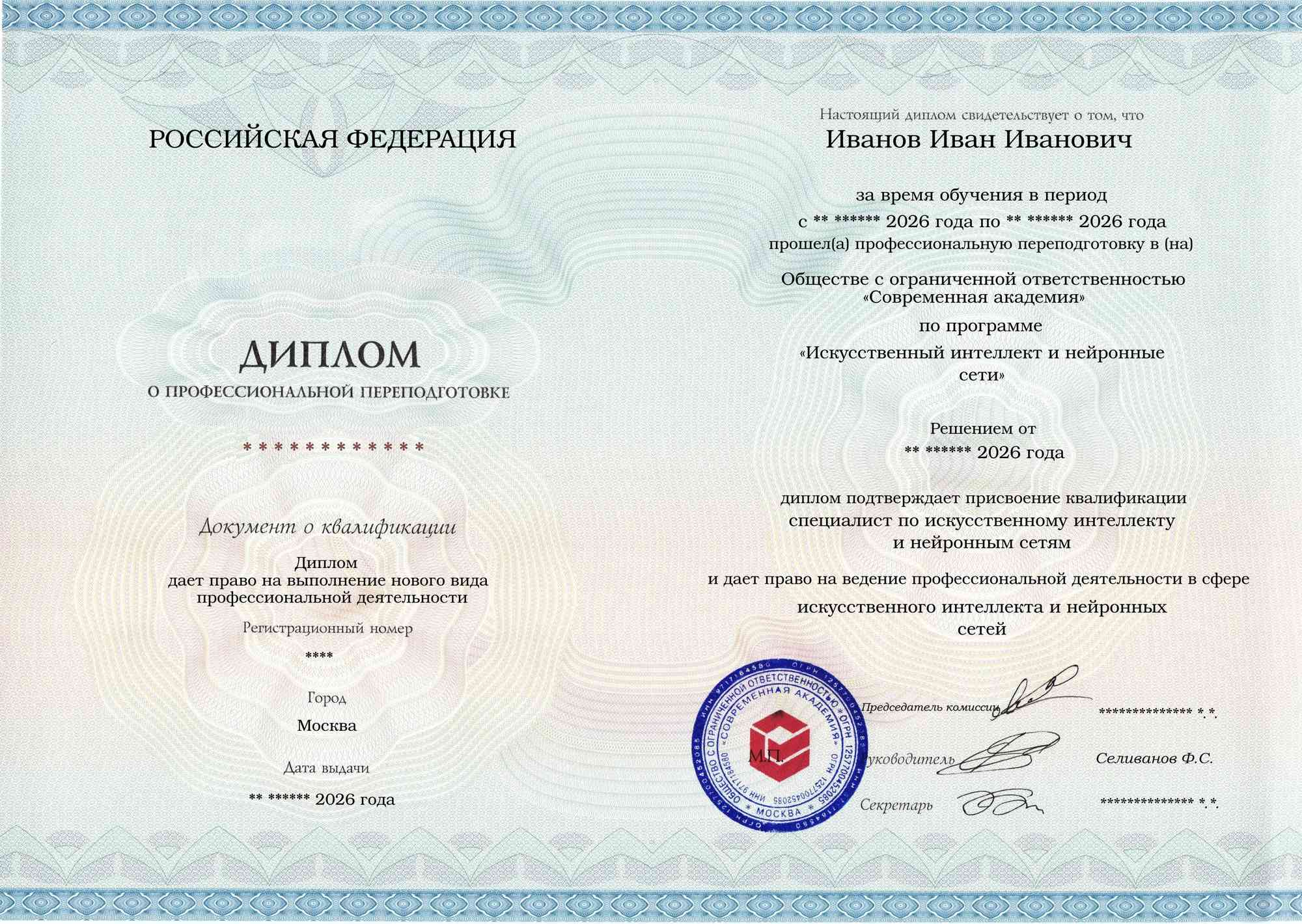Образец диплома по программе Искусственный интеллект и нейронные сети
