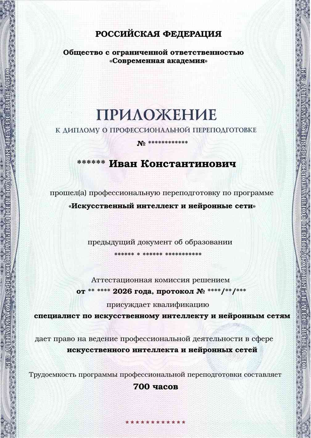 Образец приложения лицевая сторона (итоговое тестирование) по программе Искусственный интеллект и нейронные сети