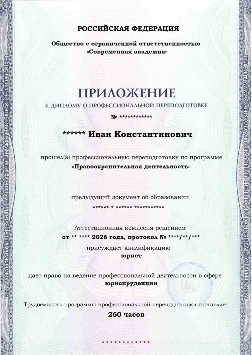 Образец приложения лицевая сторона (итоговое тестирование) по программе Правоохранительная деятельность