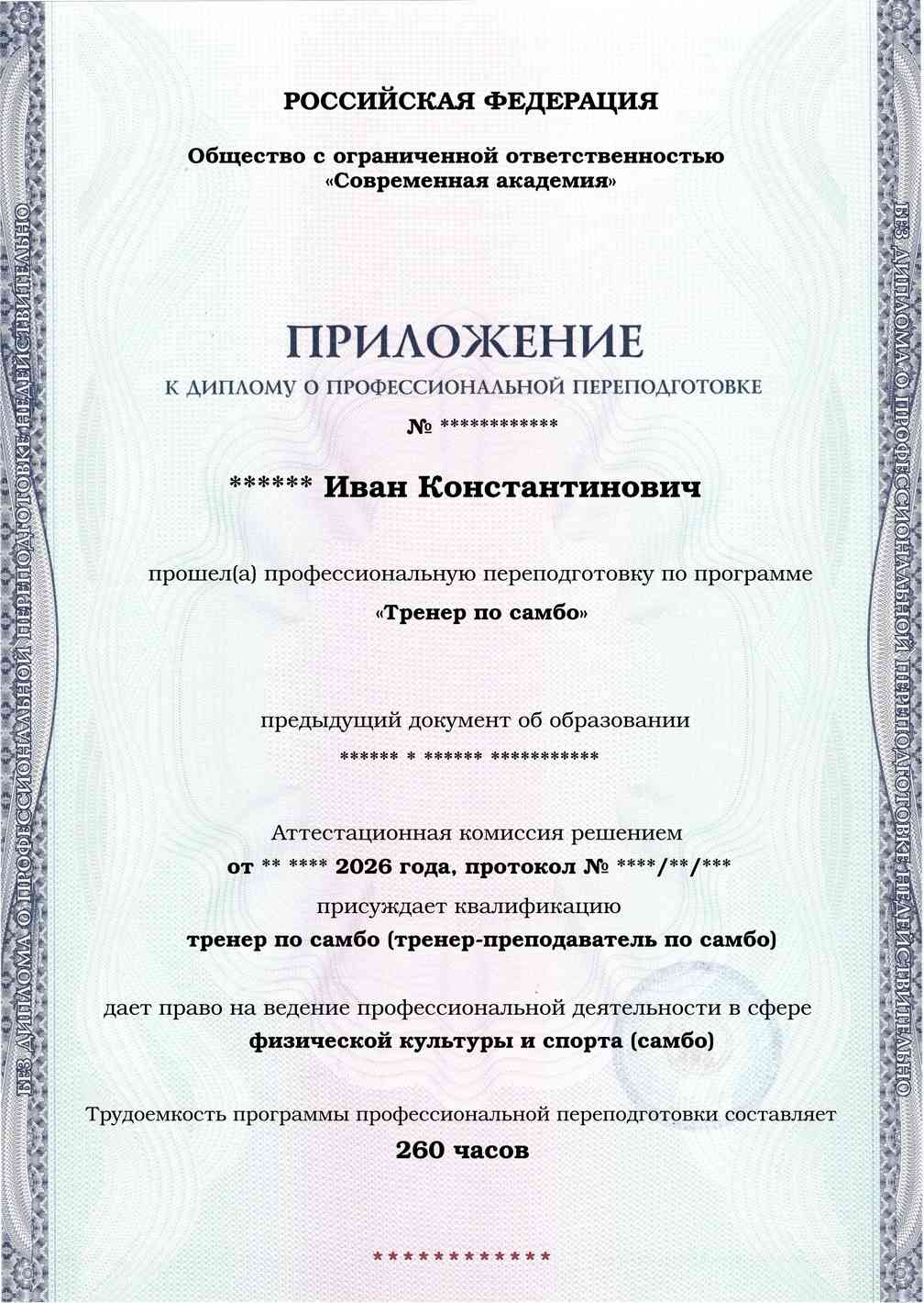 Образец приложения лицевая сторона (итоговое тестирование) по программе Тренер по самбо