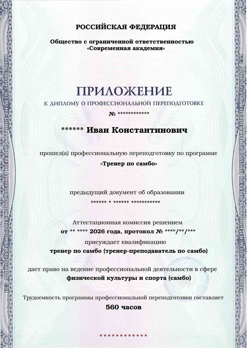 Образец приложения лицевая сторона (итоговое тестирование) по программе Тренер по самбо