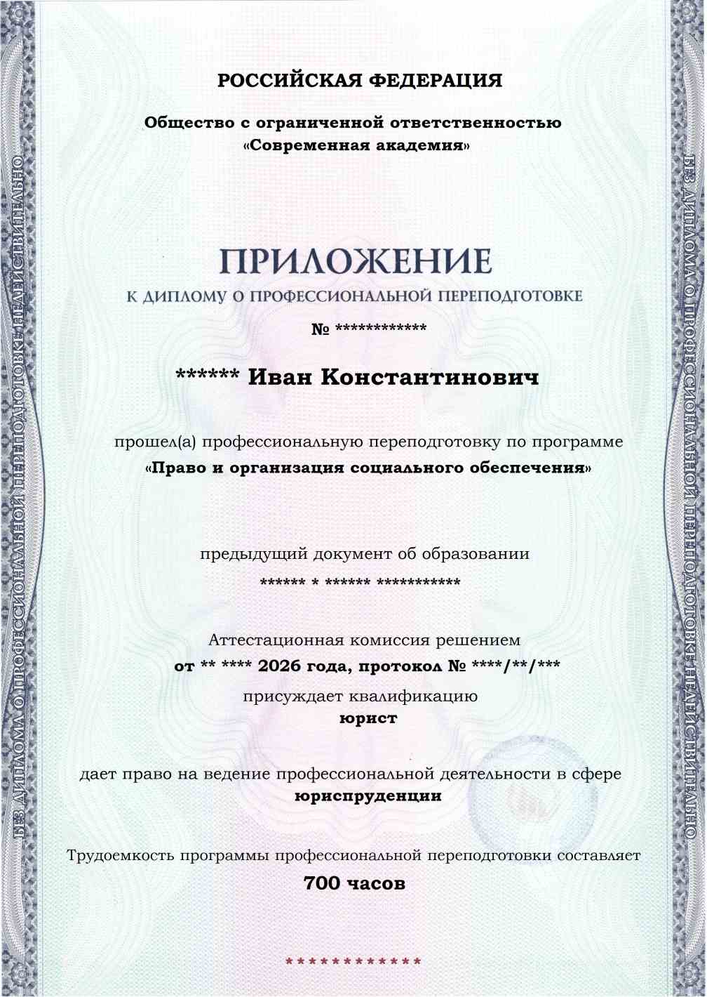 Образец приложения лицевая сторона (итоговое тестирование) по программе Право и организация социального обеспечения