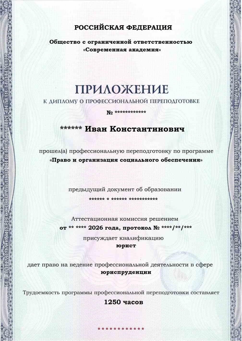 Образец приложения лицевая сторона (итоговое тестирование) по программе Право и организация социального обеспечения