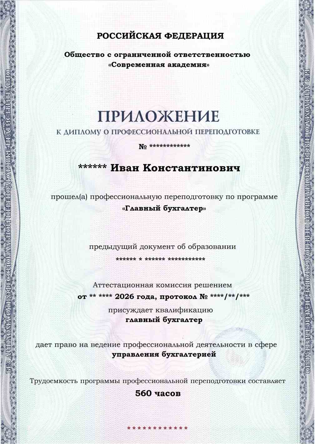 Образец приложения лицевая сторона (итоговое тестирование) по программе Главный бухгалтер