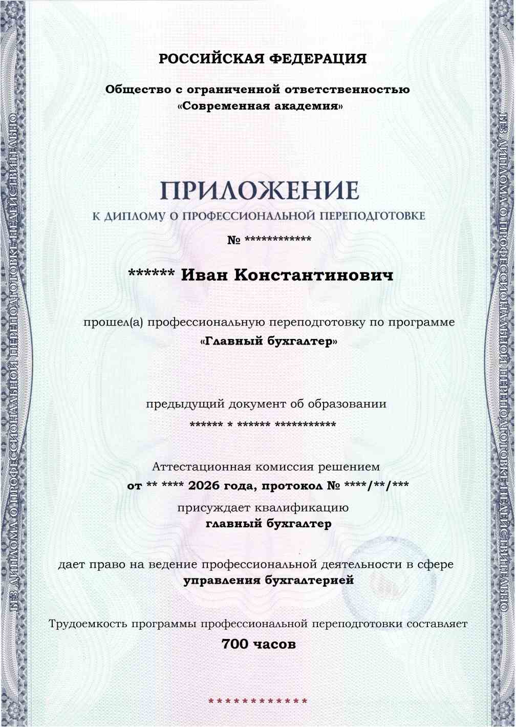 Образец приложения лицевая сторона (итоговое тестирование) по программе Главный бухгалтер
