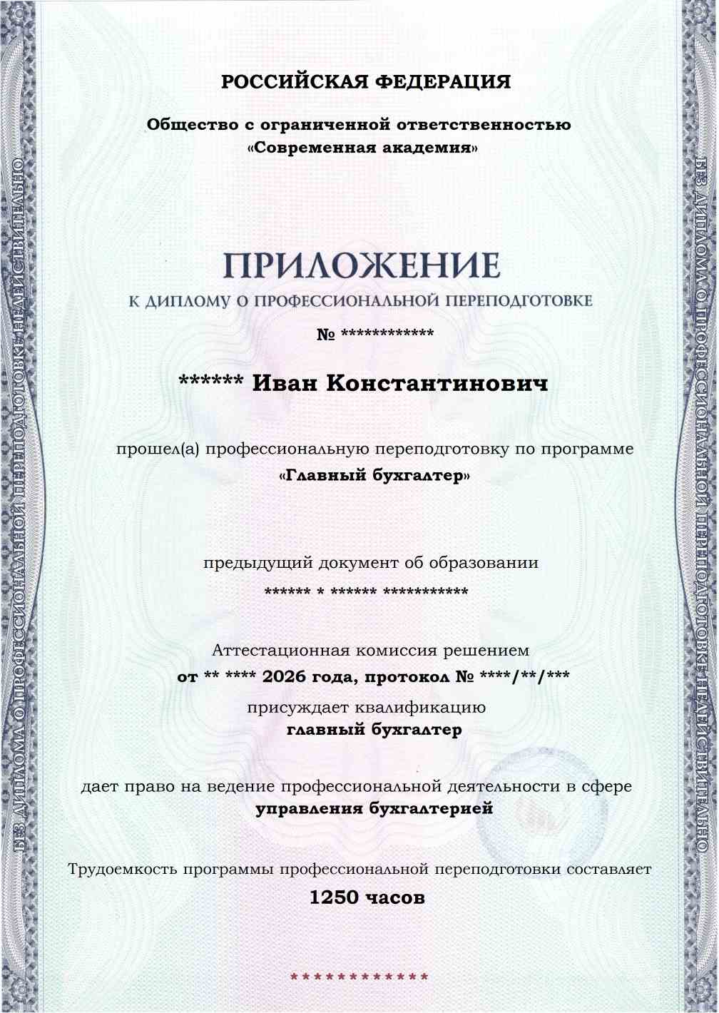 Образец приложения лицевая сторона (итоговое тестирование) по программе Главный бухгалтер
