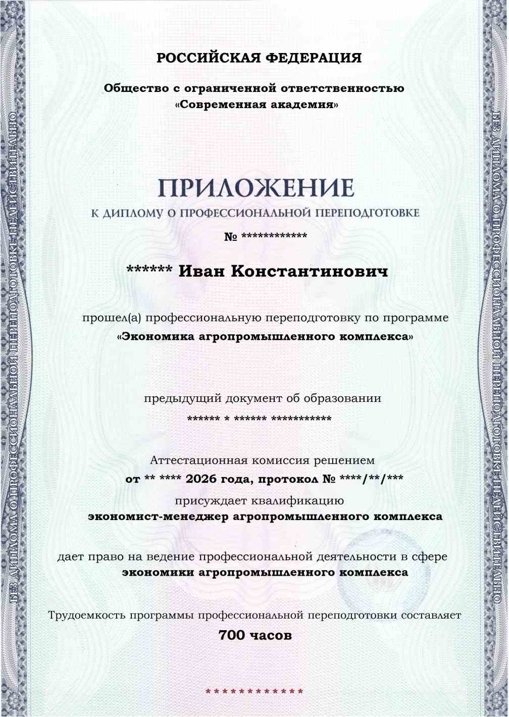 Образец приложения лицевая сторона (итоговое тестирование) по программе Экономика агропромышленного комплекса