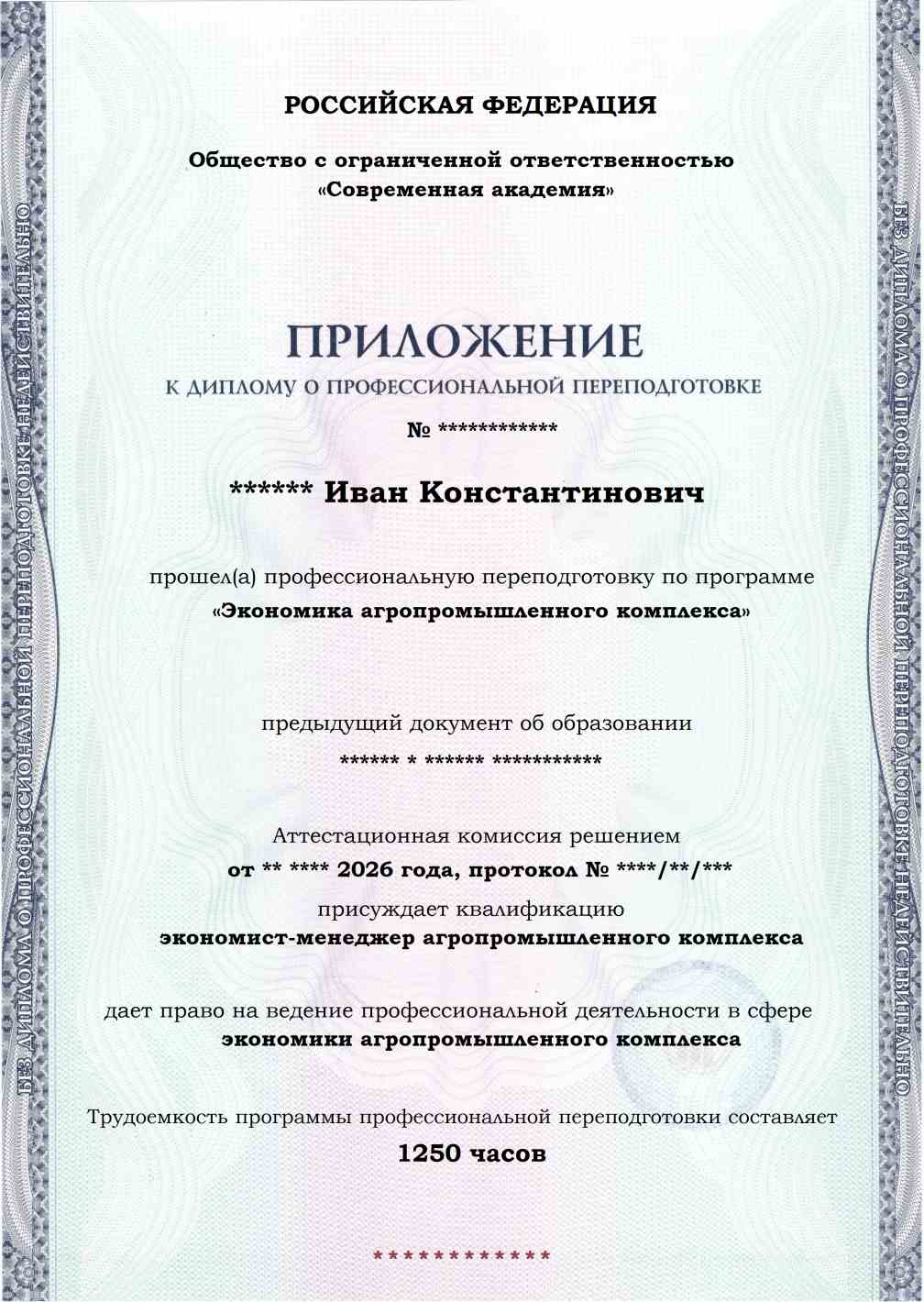 Образец приложения лицевая сторона (итоговое тестирование) по программе Экономика агропромышленного комплекса