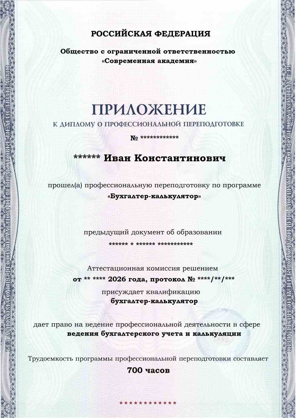 Образец приложения лицевая сторона (итоговое тестирование) по программе Бухгалтер-калькулятор