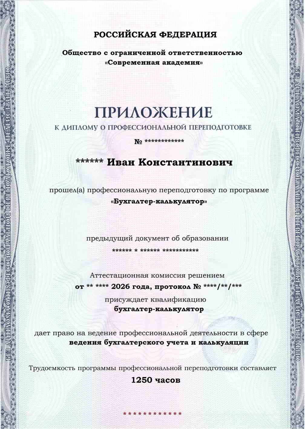 Образец приложения лицевая сторона (итоговое тестирование) по программе Бухгалтер-калькулятор