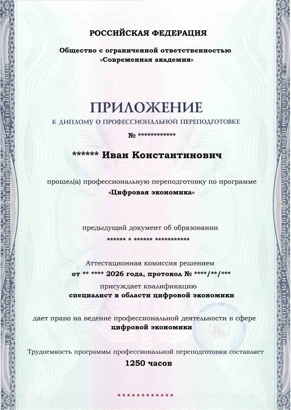 Образец приложения лицевая сторона (итоговое тестирование) по программе Цифровая экономика