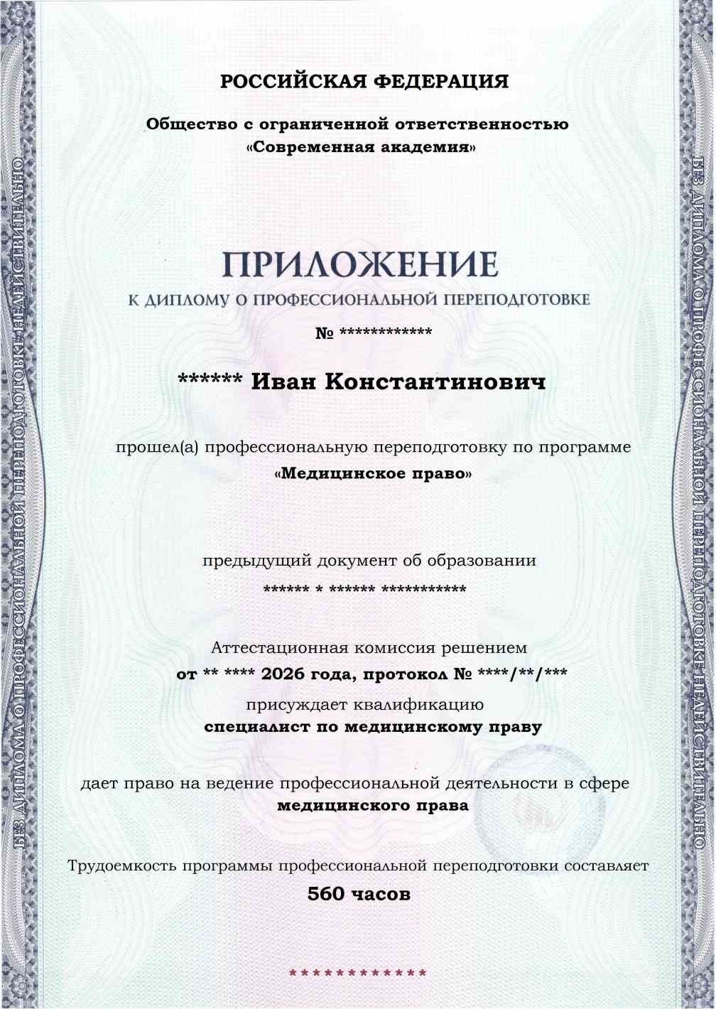 Образец приложения лицевая сторона (итоговое тестирование) по программе Медицинское право