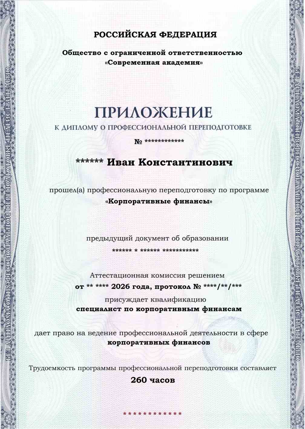 Образец приложения лицевая сторона (итоговое тестирование) по программе Корпоративные финансы