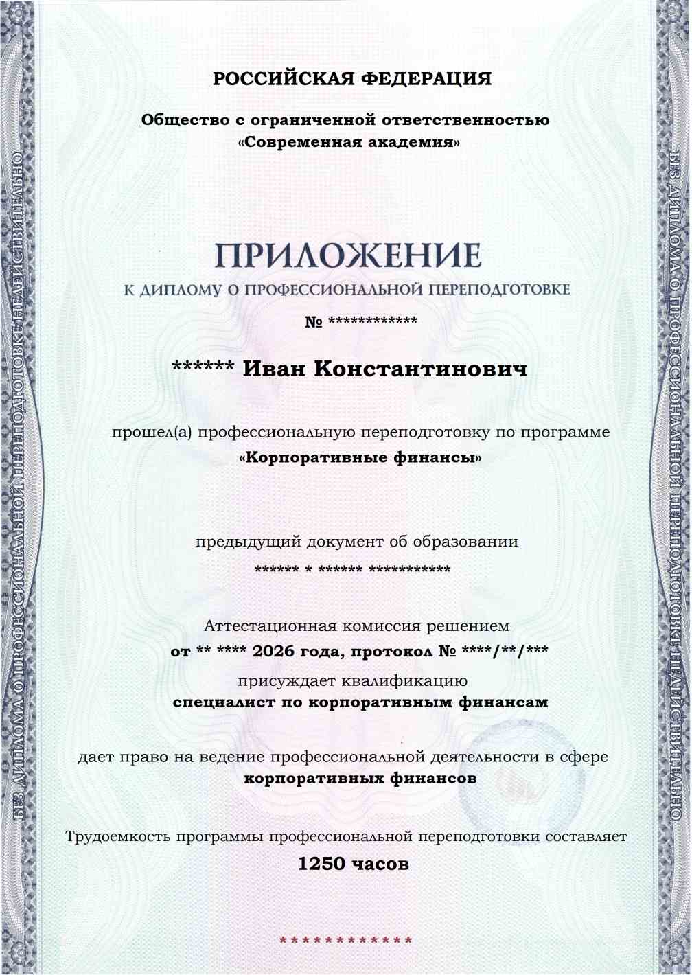 Образец приложения лицевая сторона (итоговое тестирование) по программе Корпоративные финансы