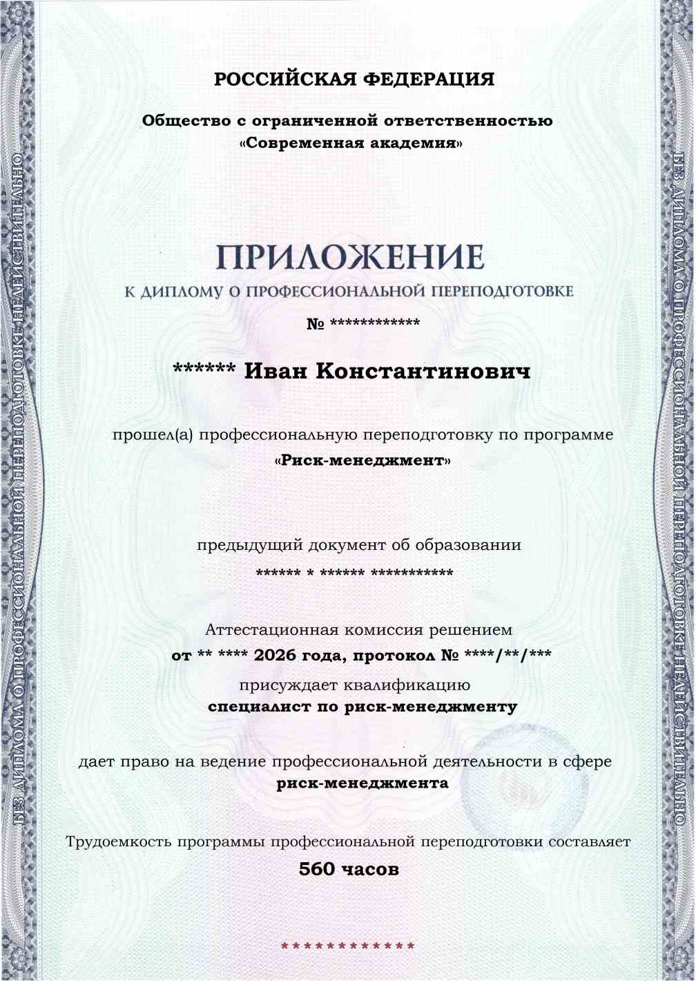 Образец приложения лицевая сторона (итоговое тестирование) по программе Риск-менеджмент