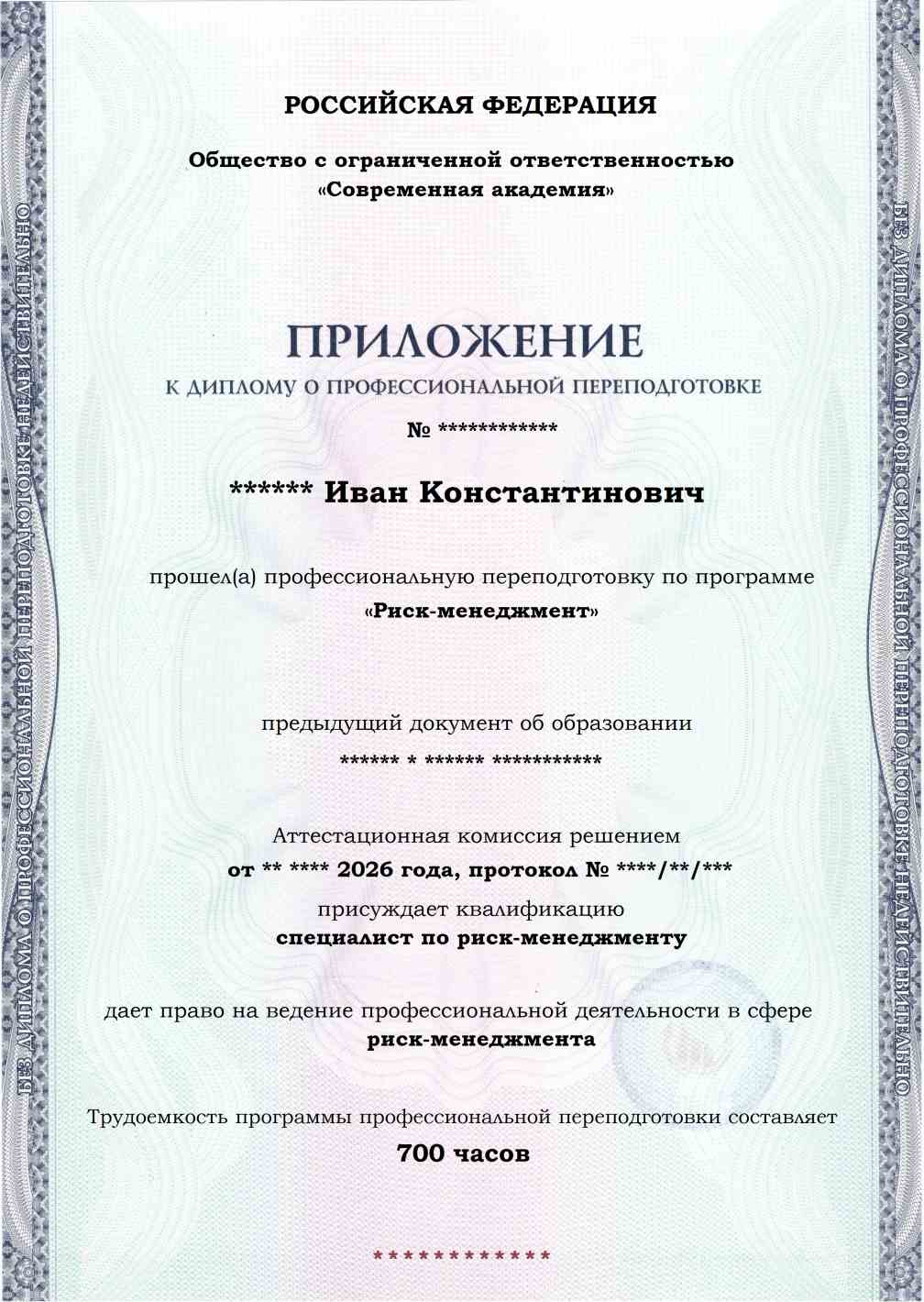 Образец приложения лицевая сторона (итоговое тестирование) по программе Риск-менеджмент