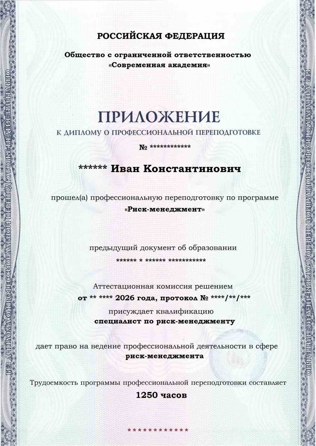 Образец приложения лицевая сторона (итоговое тестирование) по программе Риск-менеджмент