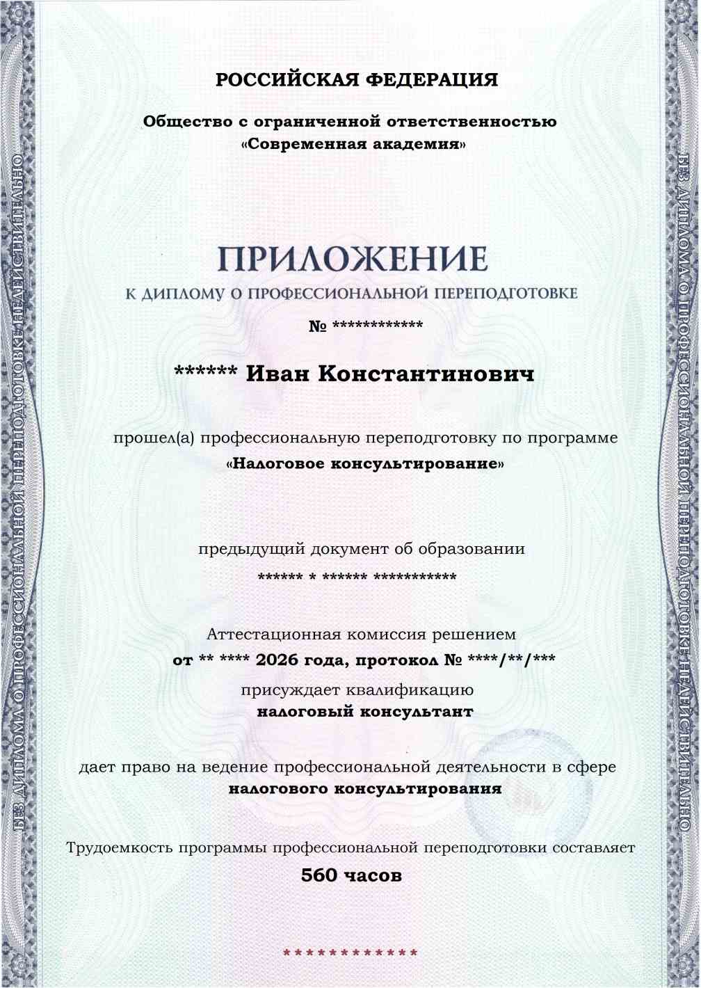 Образец приложения лицевая сторона (итоговое тестирование) по программе Налоговое консультирование