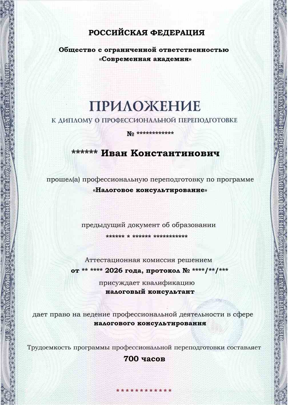 Образец приложения лицевая сторона (итоговое тестирование) по программе Налоговое консультирование