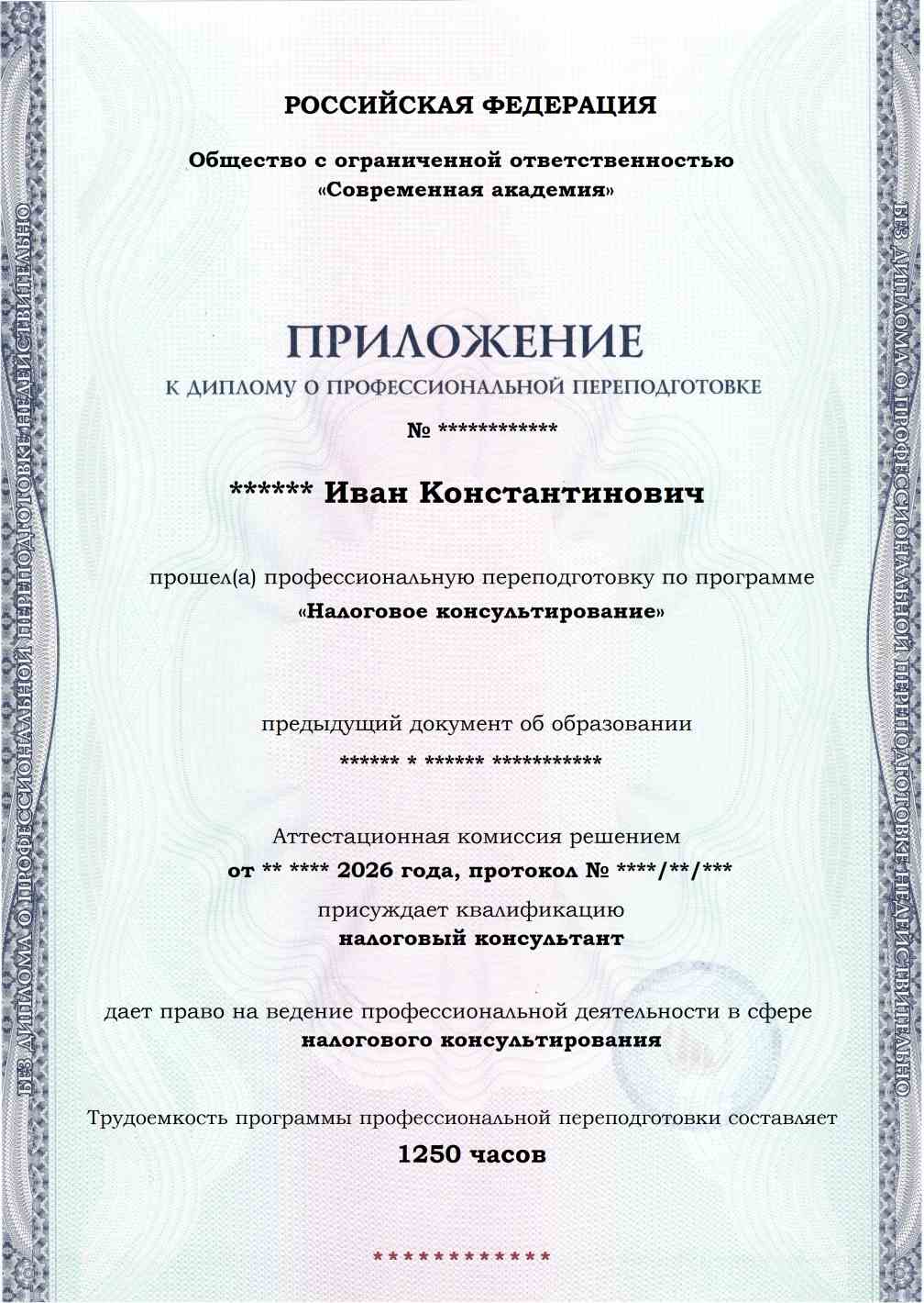 Образец приложения лицевая сторона (итоговое тестирование) по программе Налоговое консультирование
