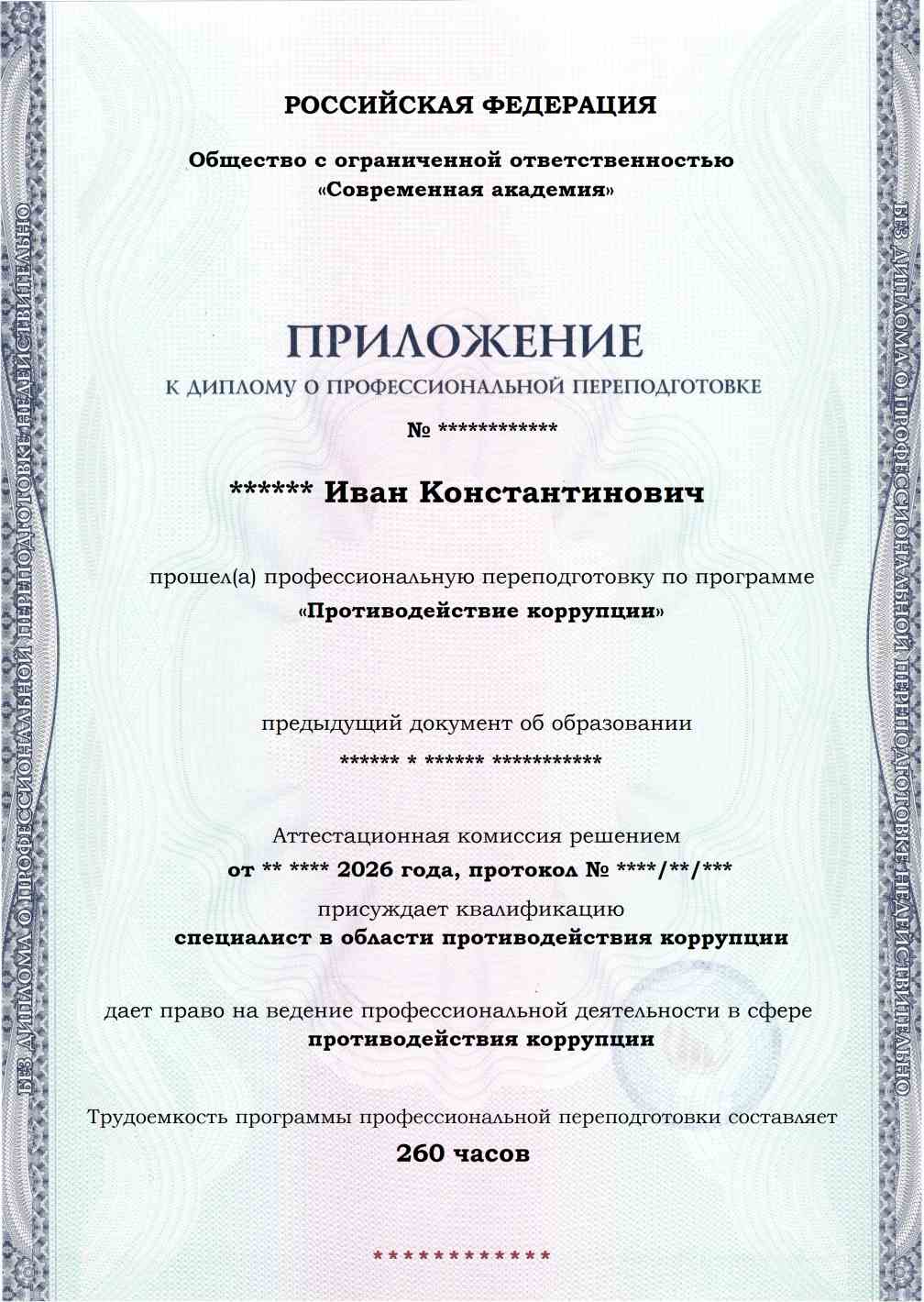Образец приложения лицевая сторона (итоговое тестирование) по программе Противодействие коррупции