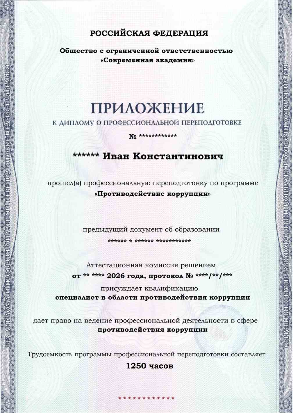 Образец приложения лицевая сторона (итоговое тестирование) по программе Противодействие коррупции