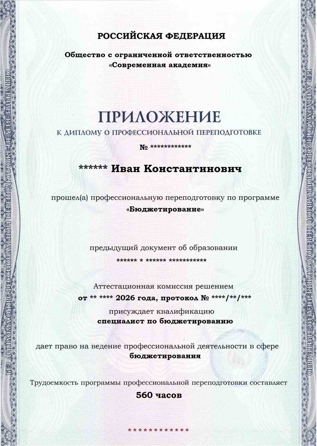 Образец приложения лицевая сторона (итоговое тестирование) по программе Бюджетирование