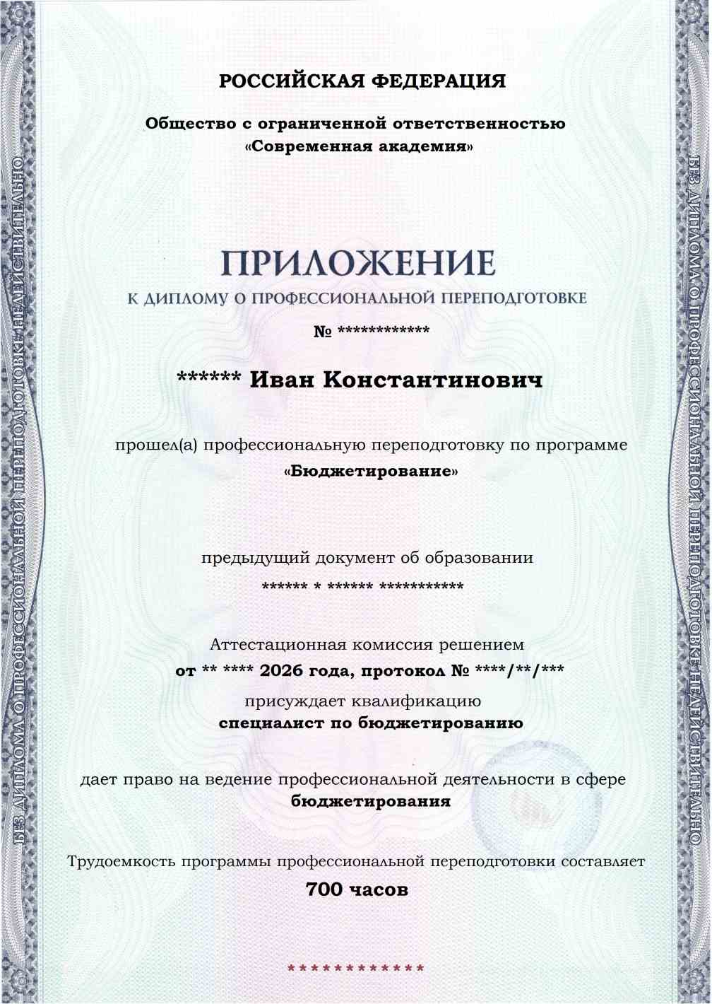 Образец приложения лицевая сторона (итоговое тестирование) по программе Бюджетирование