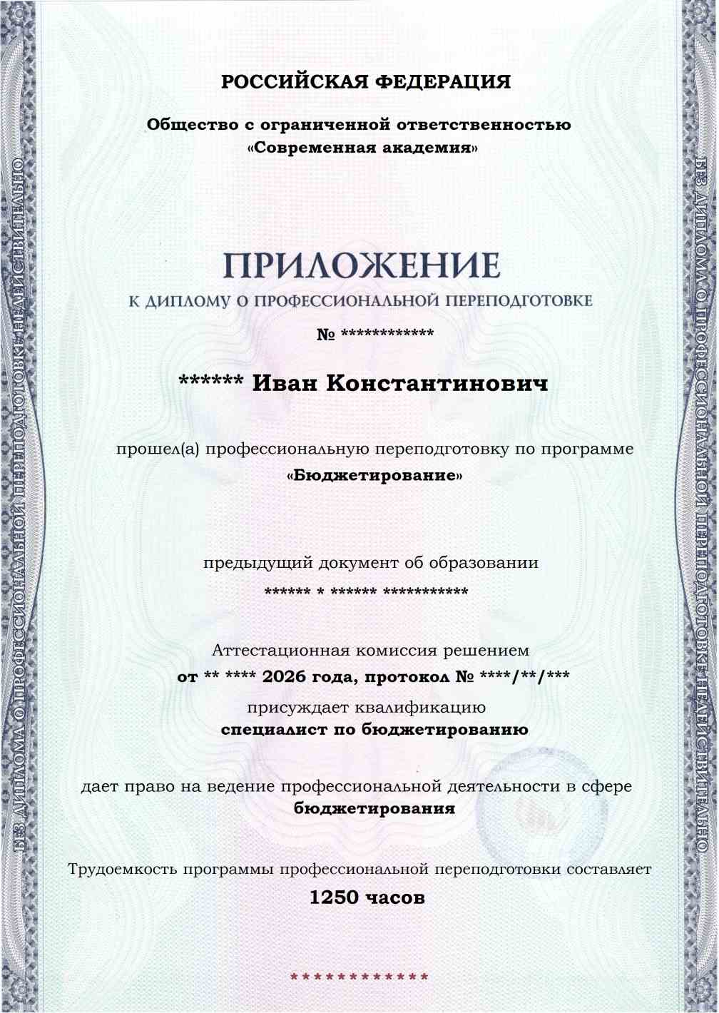 Образец приложения лицевая сторона (итоговое тестирование) по программе Бюджетирование