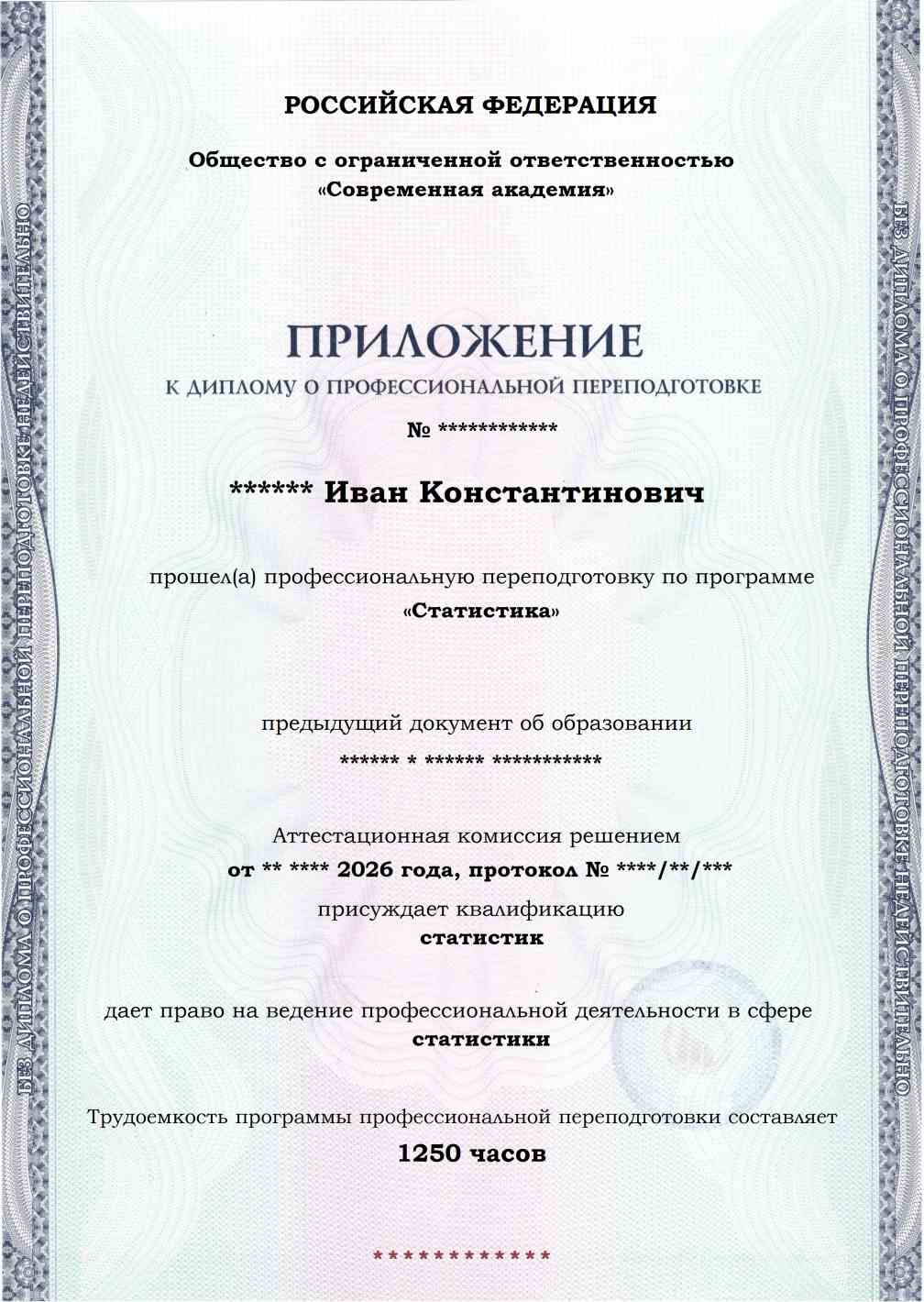 Образец приложения лицевая сторона (итоговое тестирование) по программе Статистика