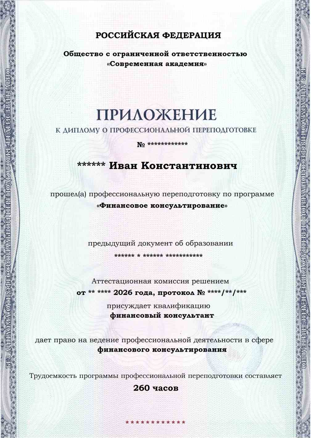 Образец приложения лицевая сторона (итоговое тестирование) по программе Финансовое консультирование