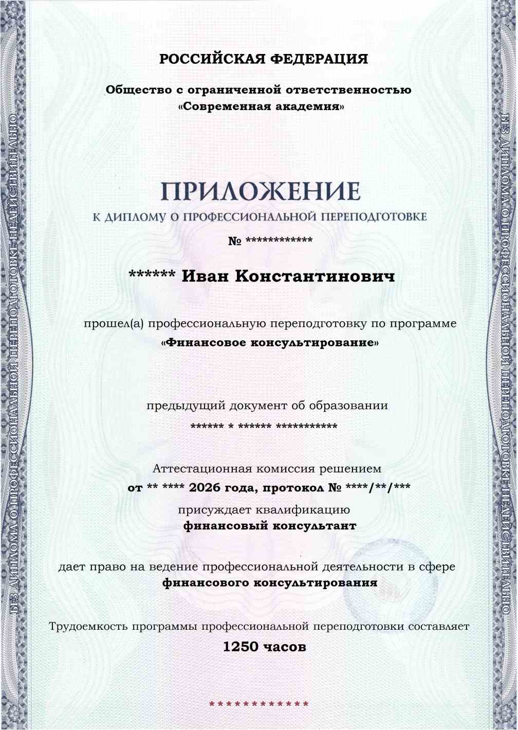 Образец приложения лицевая сторона (итоговое тестирование) по программе Финансовое консультирование