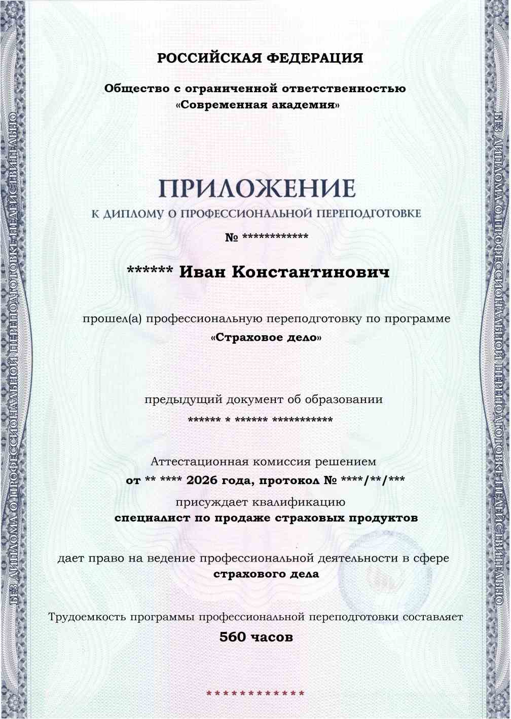 Образец приложения лицевая сторона (итоговое тестирование) по программе Страховое дело