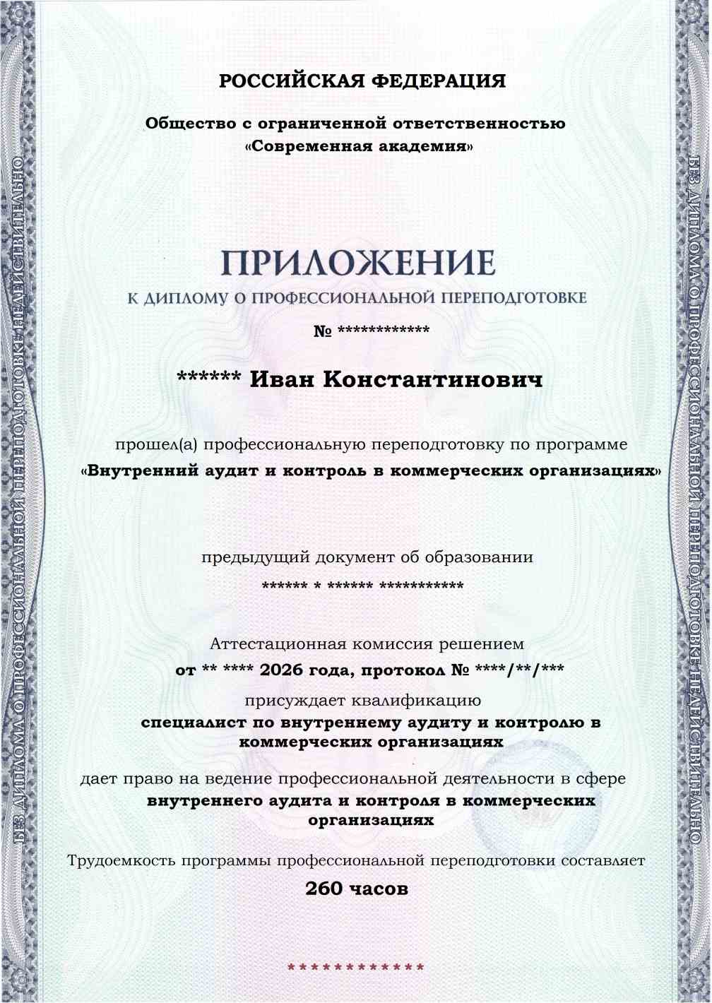 Образец приложения лицевая сторона (итоговое тестирование) по программе Внутренний аудит и контроль в коммерческих организациях