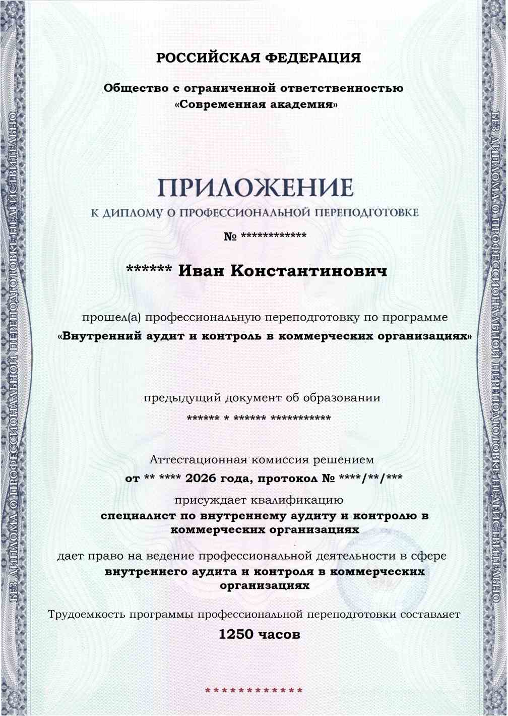 Образец приложения лицевая сторона (итоговое тестирование) по программе Внутренний аудит и контроль в коммерческих организациях