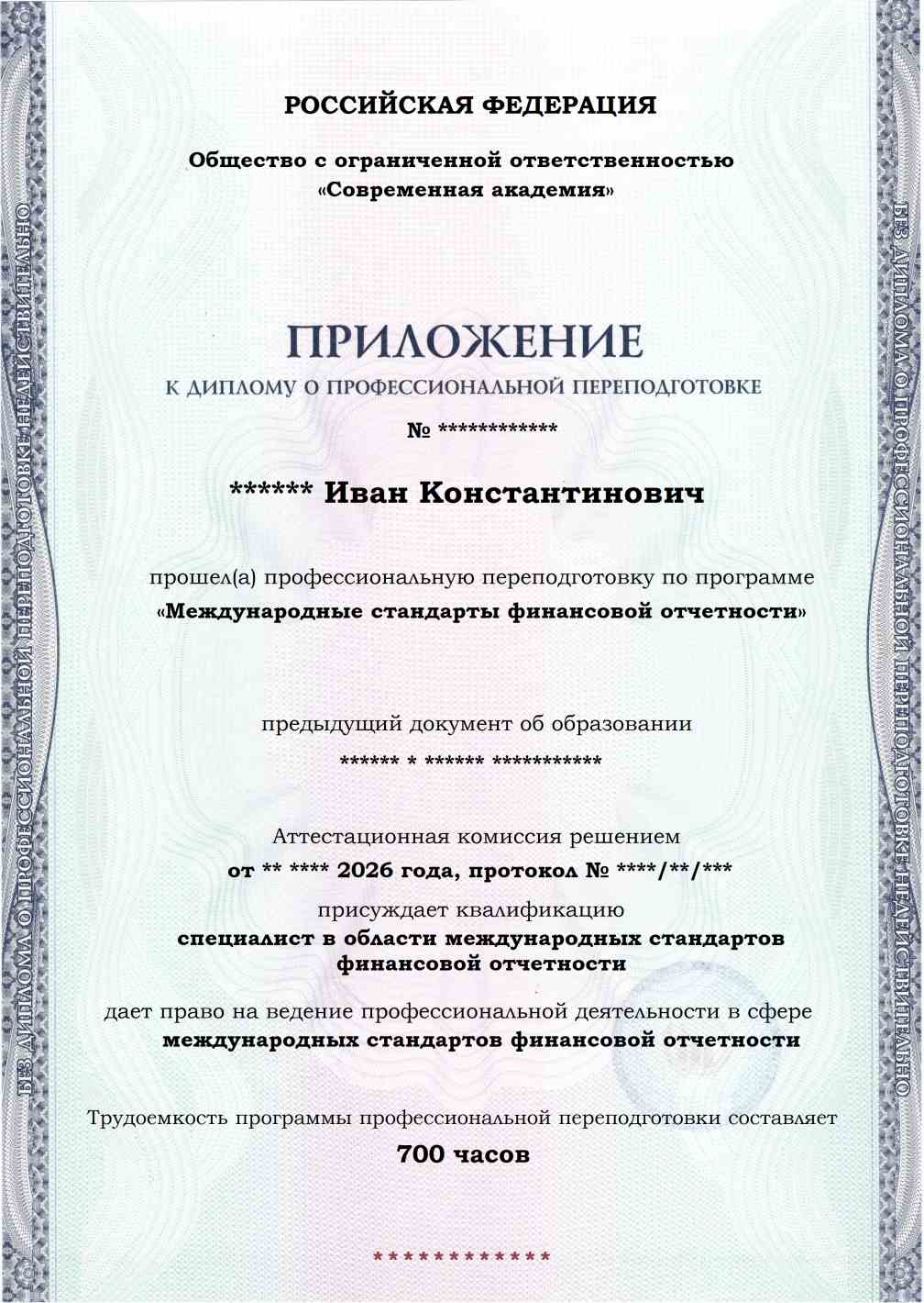 Образец приложения лицевая сторона (итоговое тестирование) по программе Международные стандарты финансовой отчетности