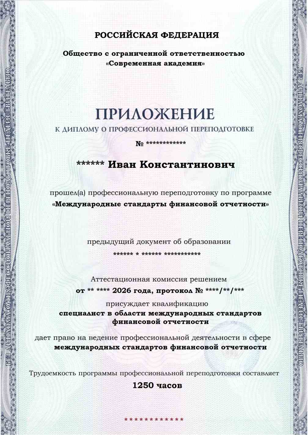 Образец приложения лицевая сторона (итоговое тестирование) по программе Международные стандарты финансовой отчетности
