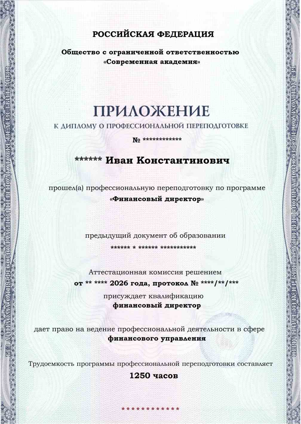 Образец приложения лицевая сторона (итоговое тестирование) по программе Финансовый директор