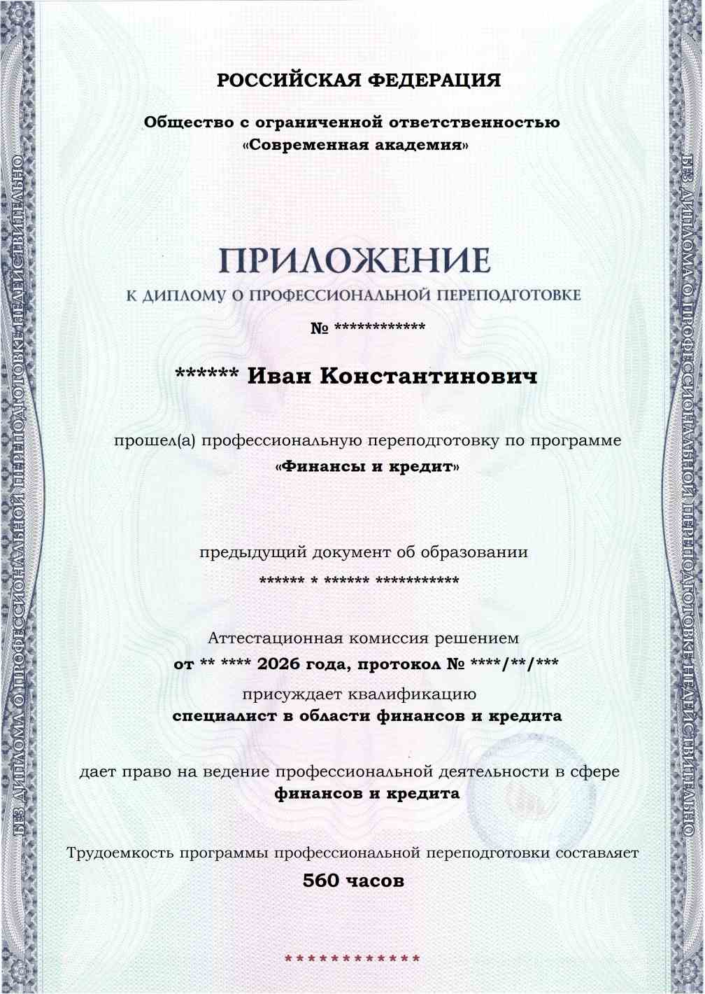 Образец приложения лицевая сторона (итоговое тестирование) по программе Финансы и кредит