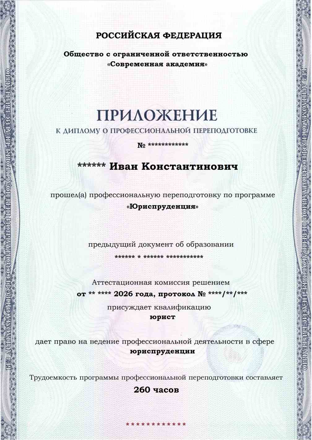 Образец приложения лицевая сторона (итоговое тестирование) по программе Юриспруденция