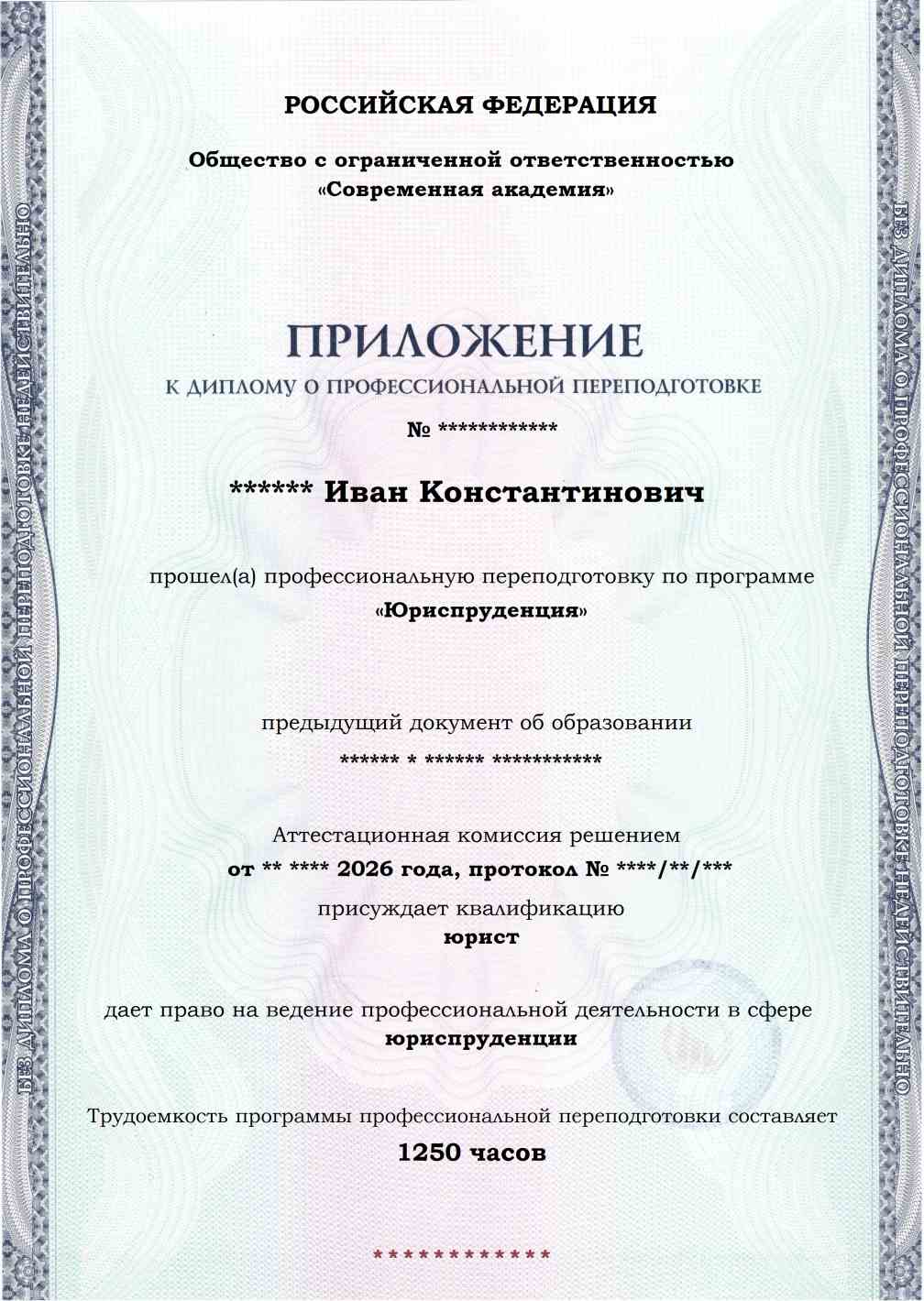 Образец приложения лицевая сторона (итоговое тестирование) по программе Юриспруденция