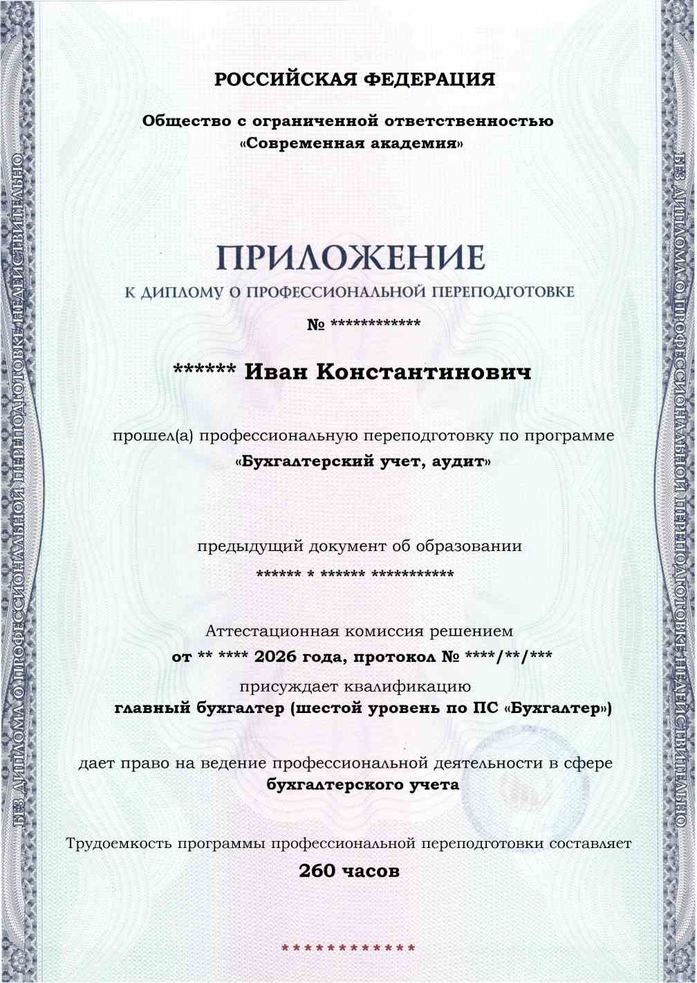 Образец приложения лицевая сторона (итоговое тестирование) по программе Бухгалтерский учет, аудит