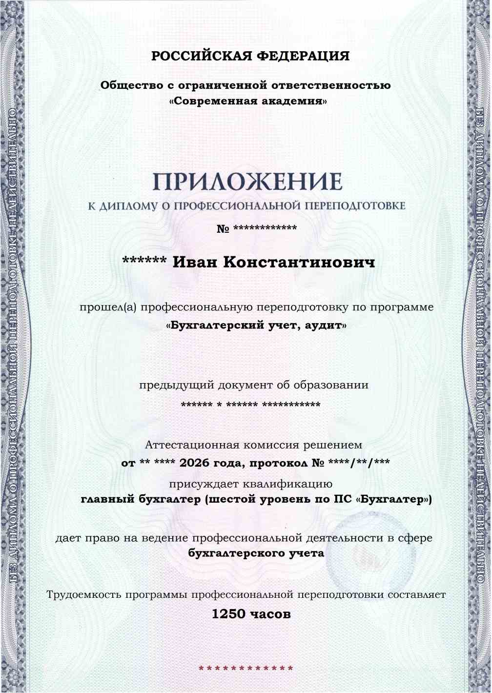 Образец приложения лицевая сторона (итоговое тестирование) по программе Бухгалтерский учет, аудит
