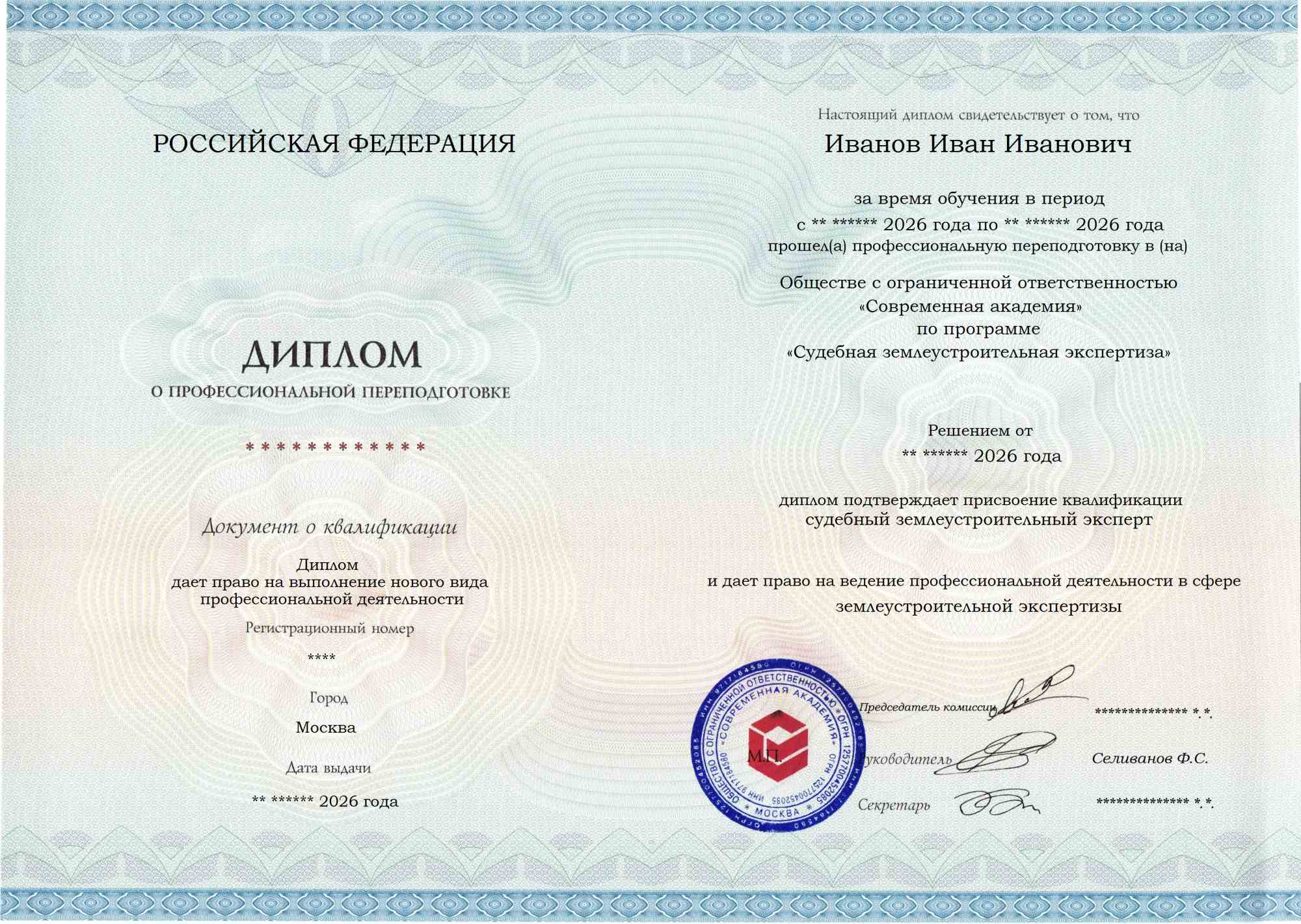 Образец диплома по программе Судебная землеустроительная экспертиза