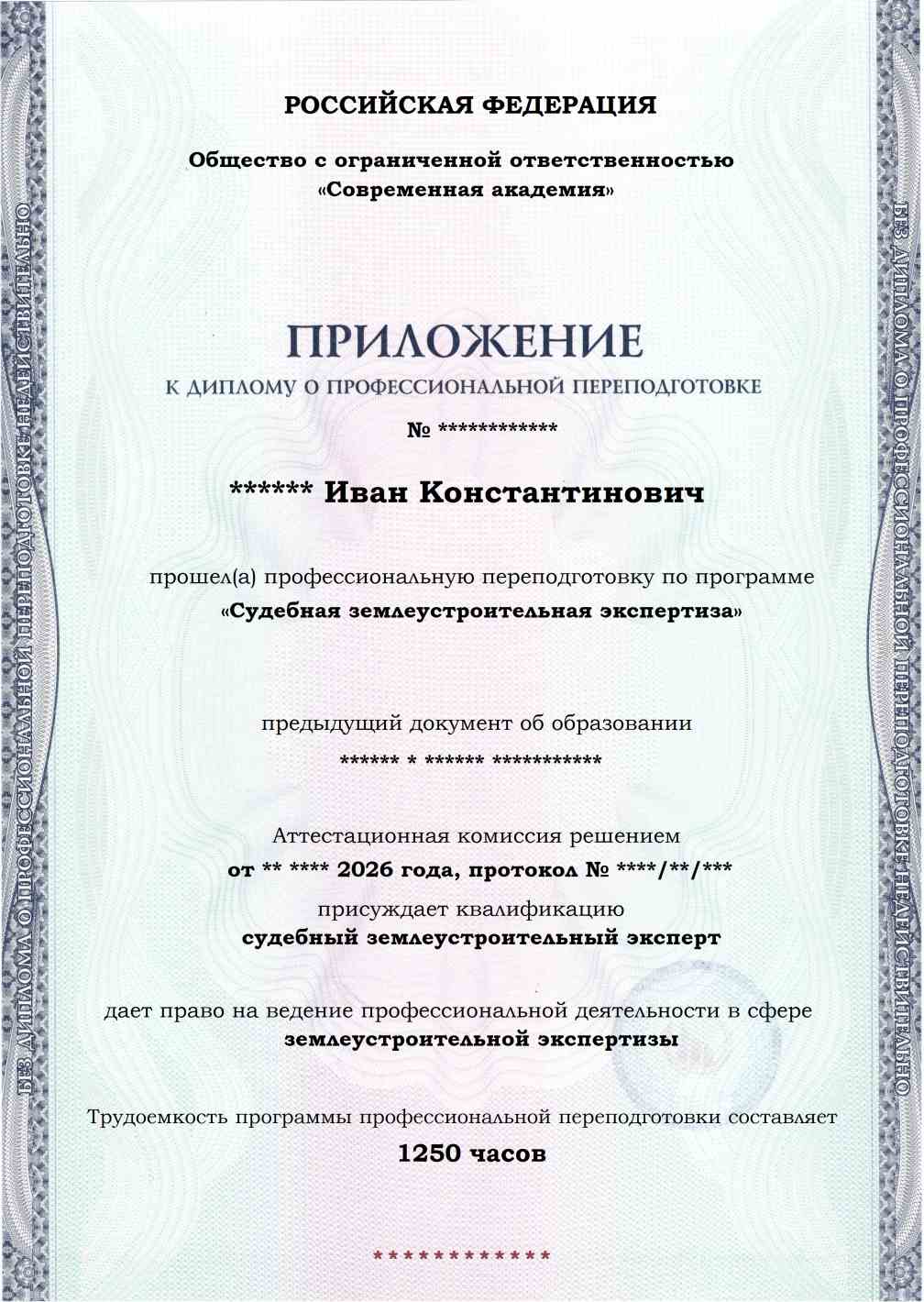 Образец приложения лицевая сторона (итоговое тестирование) по программе Судебная землеустроительная экспертиза