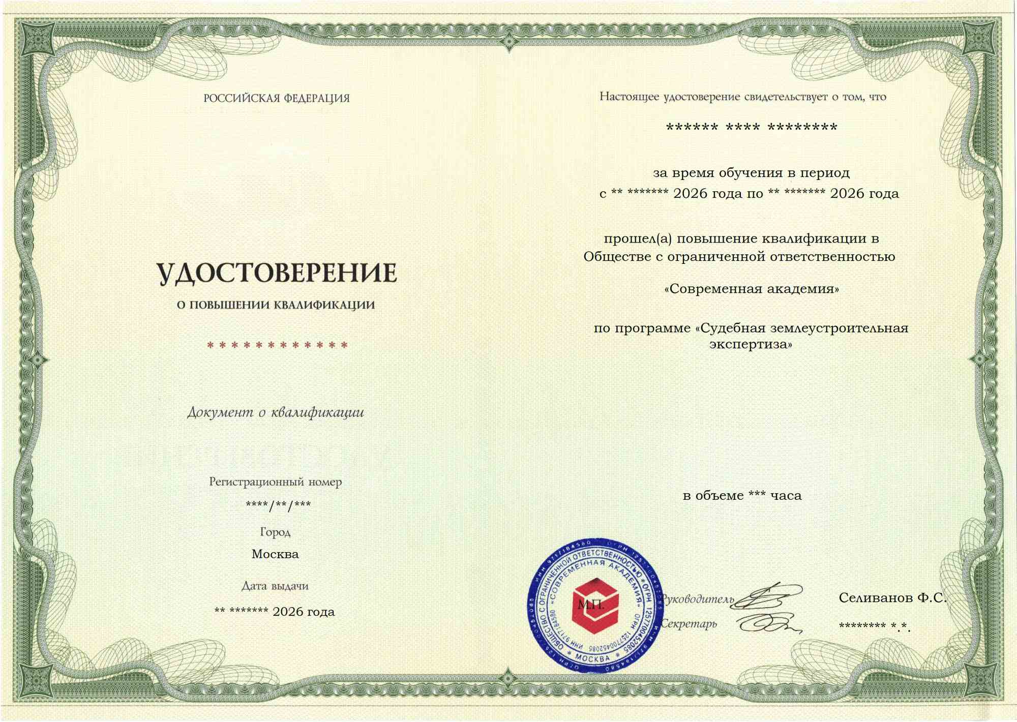 Образец удостоверения по программе Судебная землеустроительная экспертиза